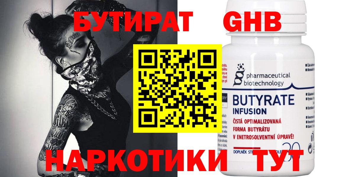 БУТИРАТ оксибутират  Вход с VPN  Коломна 