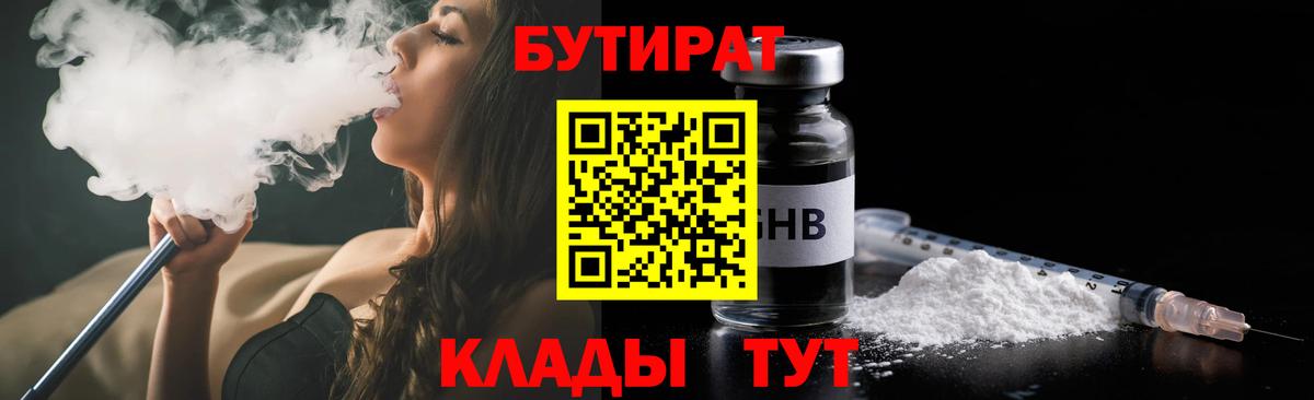БУТИРАТ оксибутират Коломна