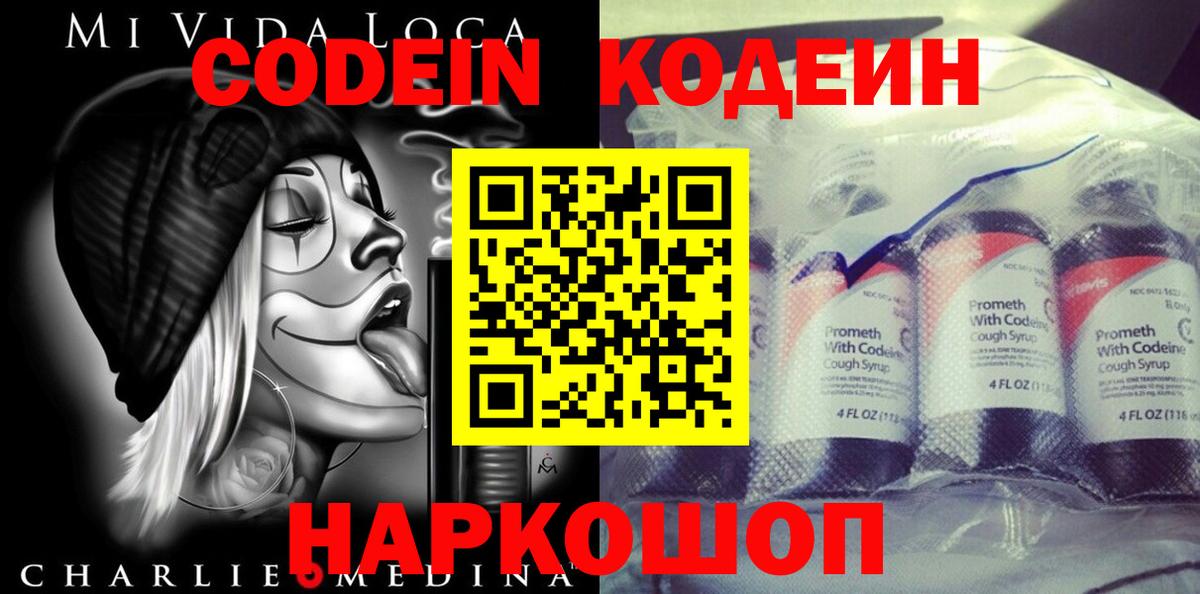 Codein напиток Lean (лин)  Кодеин Purple Drank  Коломна  Вход с VPN 