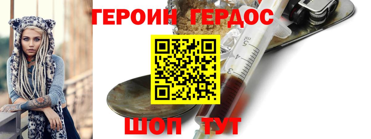 Героин VHQ Коломна