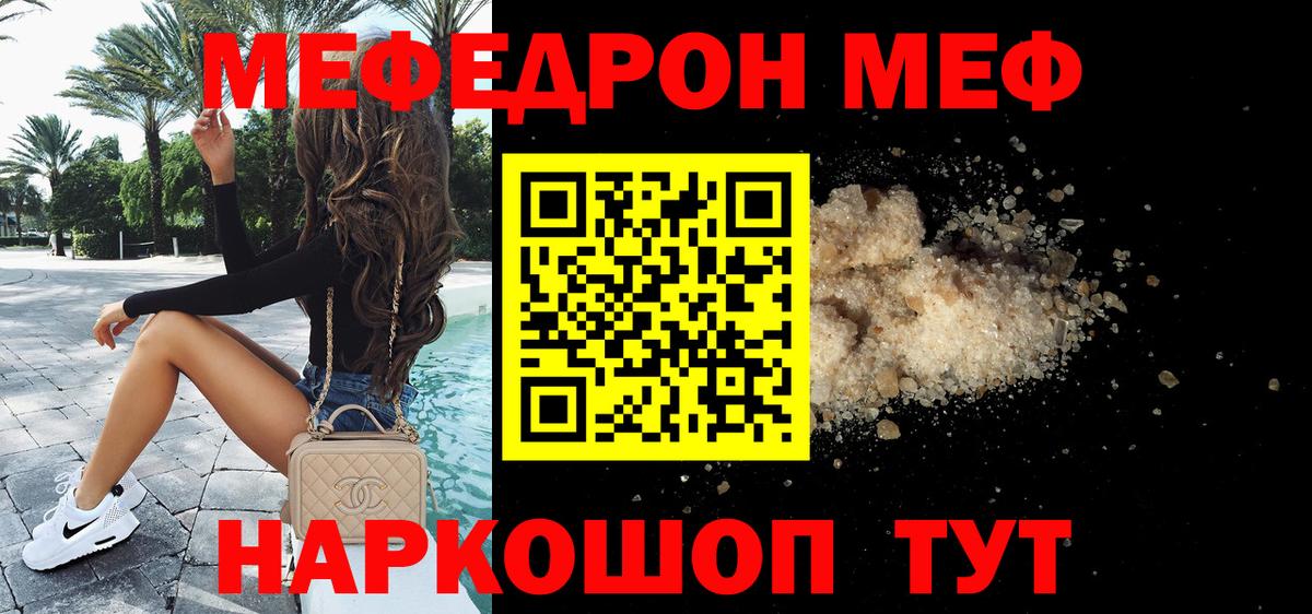 МЯУ-МЯУ мука  МЕФ  МЕФ  Вход с VPN  Коломна 